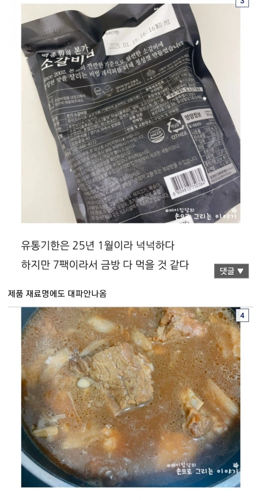 더본몰 소갈비찜 조사에 나선 네티즌이 알게된 것 (3)