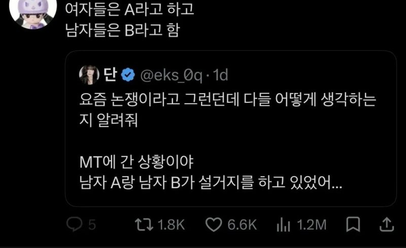 여자랑 남자랑 정확히 갈린다는 문제 (2)