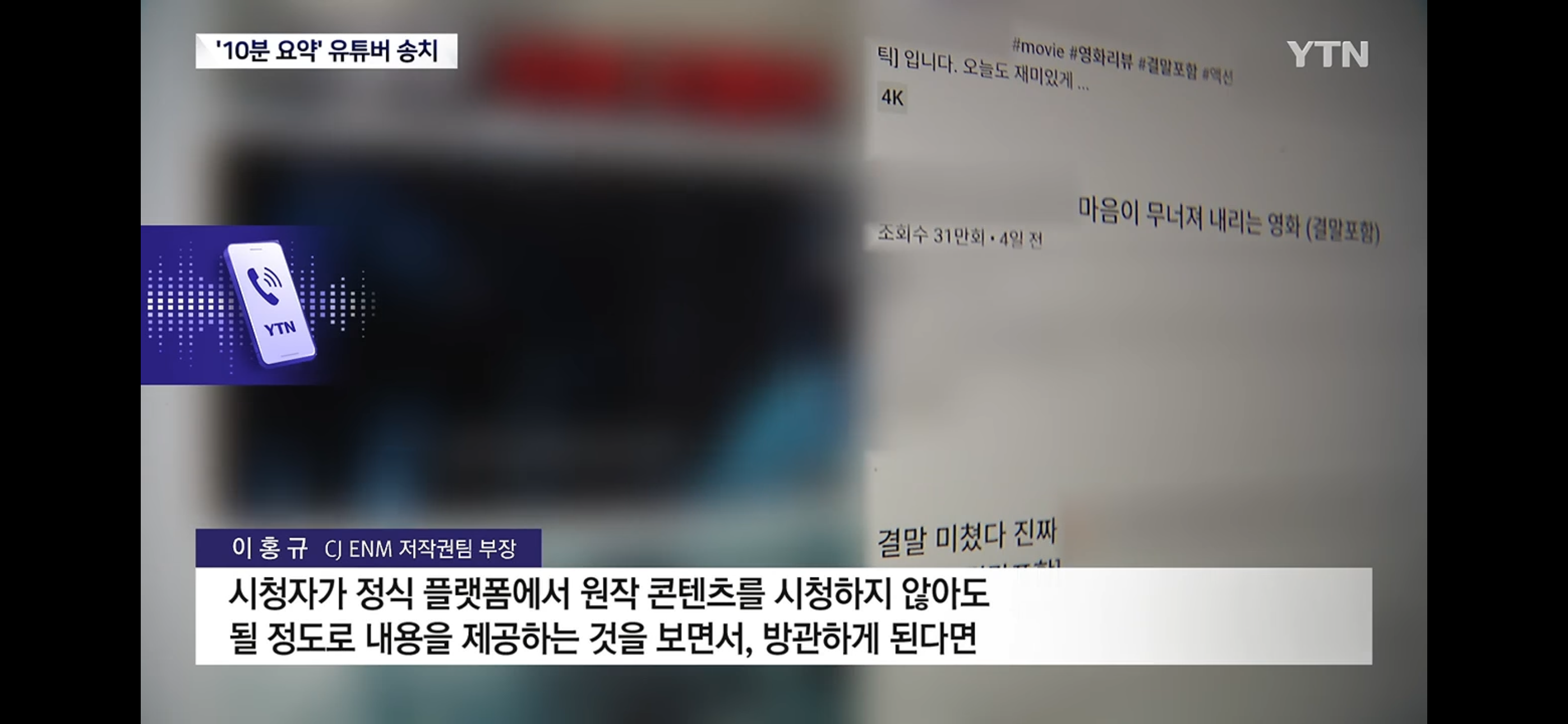 ‘영화•드라마’ 결말 포함 요약...유튜브 채널 운영진 덜미 (5)