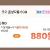 SKT 망 통화 기본, 데이터 5GB(평생)