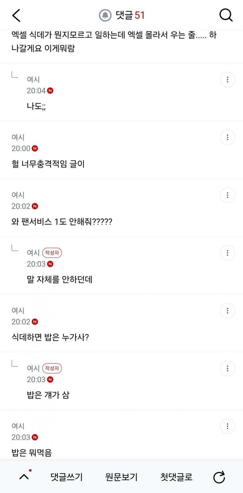 bj랑 식사 데이트하고 현타 와서 우는 여시 (4)