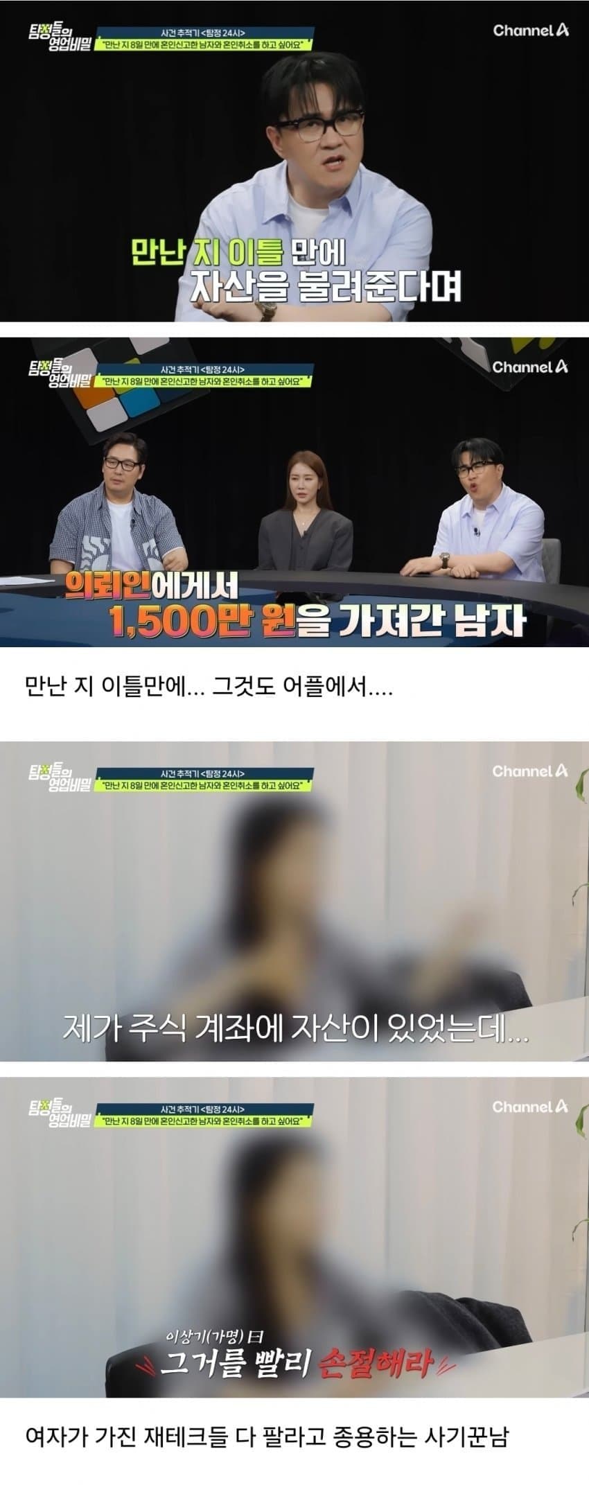 노처녀들이 유독 사기를 잘 당하는 이유 (4)