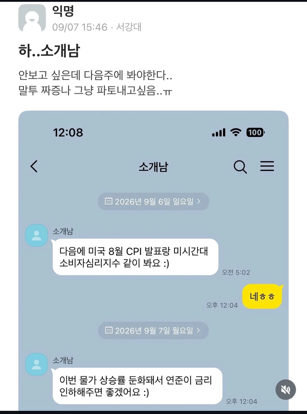 말투 개짜증나서 파토내고 싶다는 소개팅남 말투...