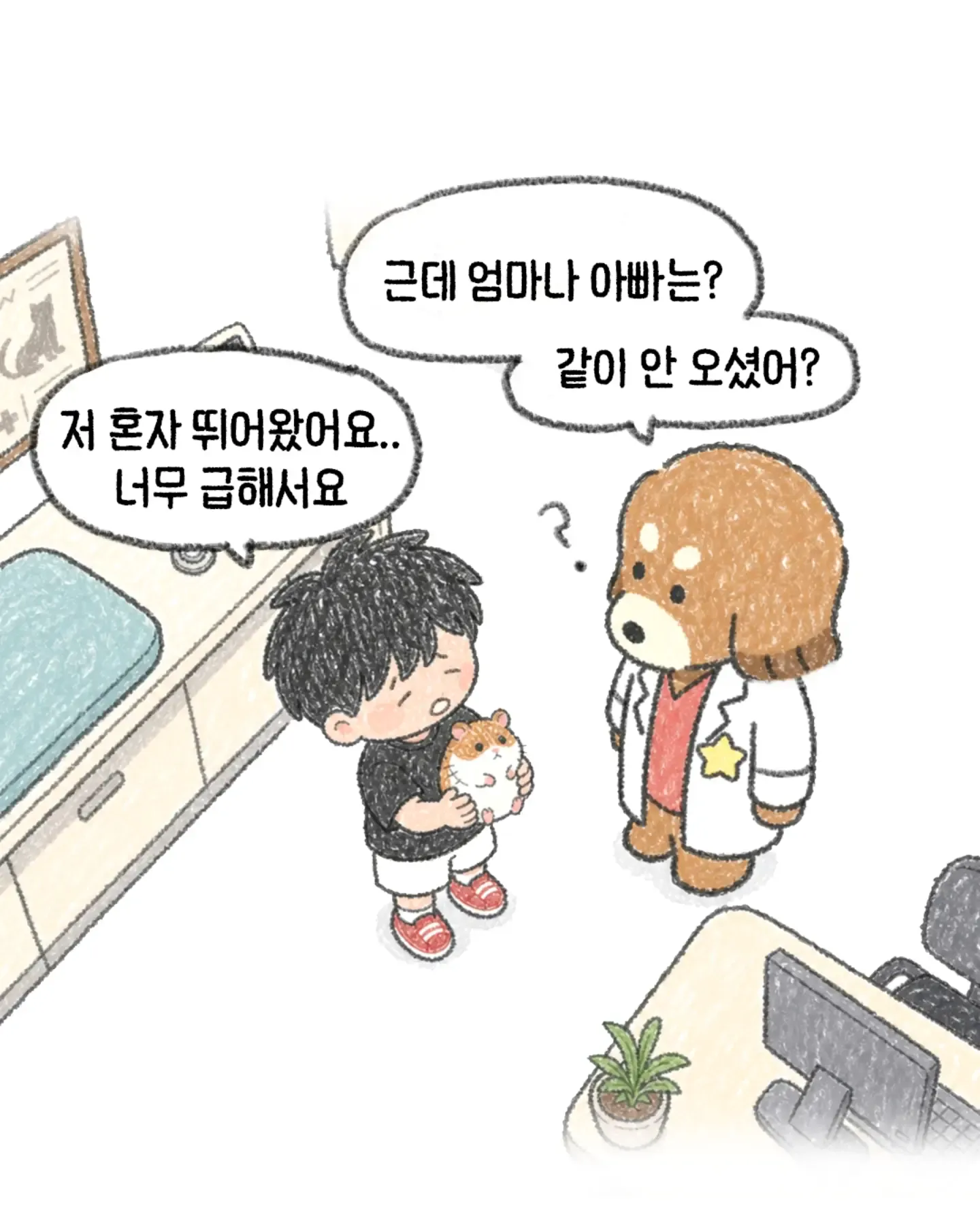 한 수의사가 생각하는 지금 생각해도 잘한 일.Manhwa