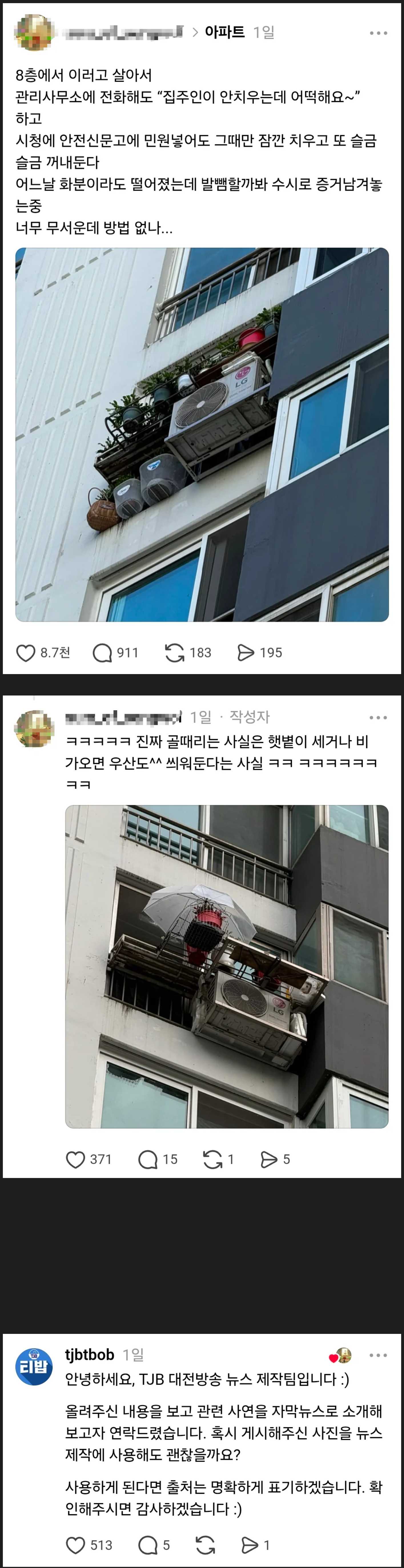 아파트 8층 근황