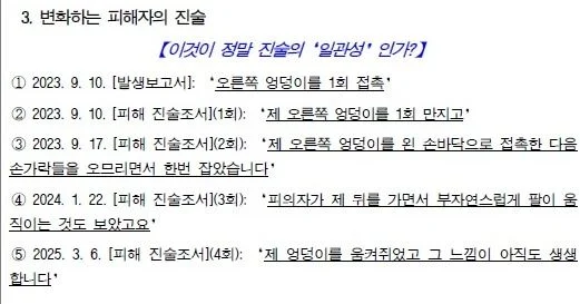 노래방 여경 강제 추행 사건 최종 결말