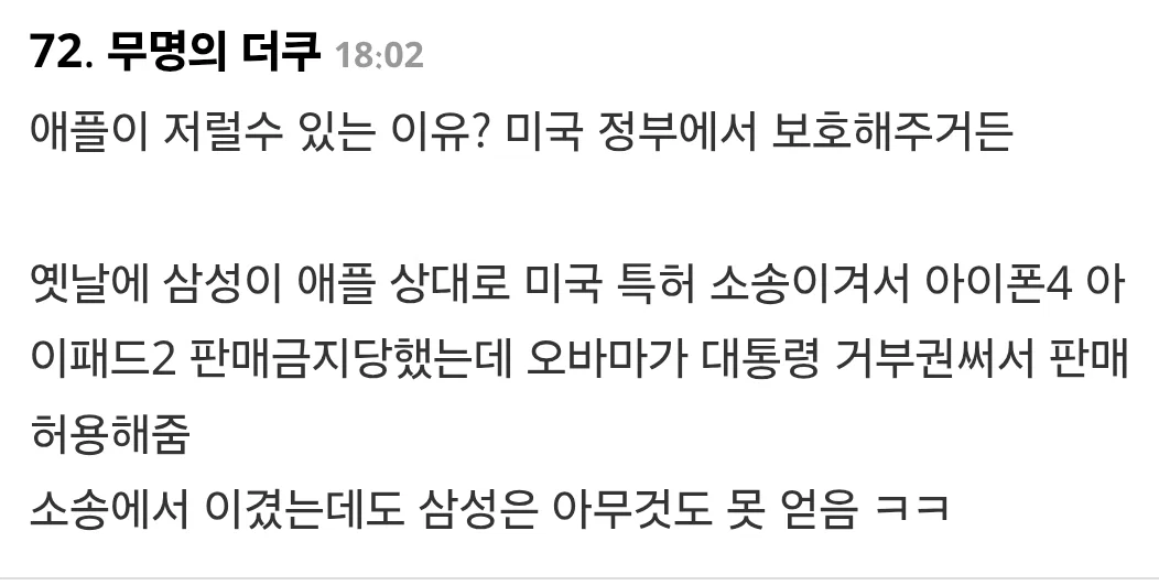 애플이 그동안 벌여온 충격적 만행들 (4)