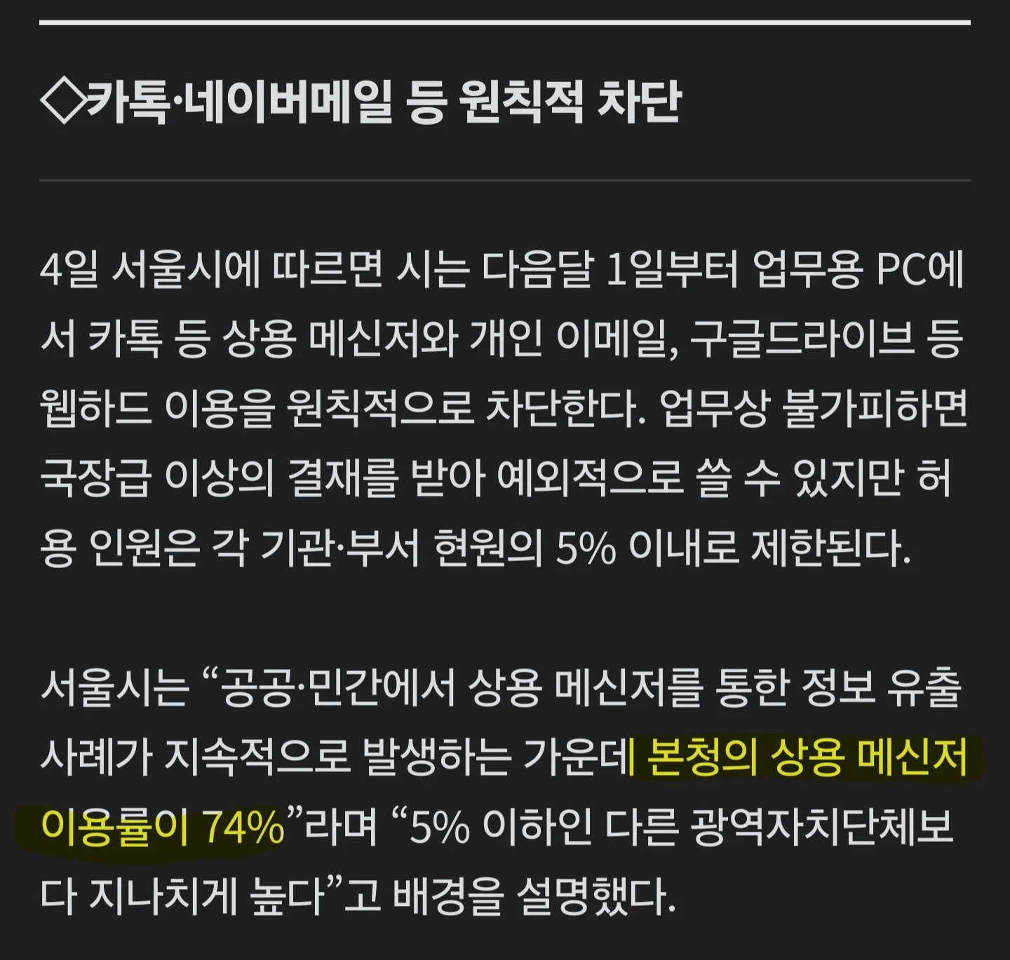 서울시 카톡, 네이버메일 차단... 공무원들 술렁 (2)