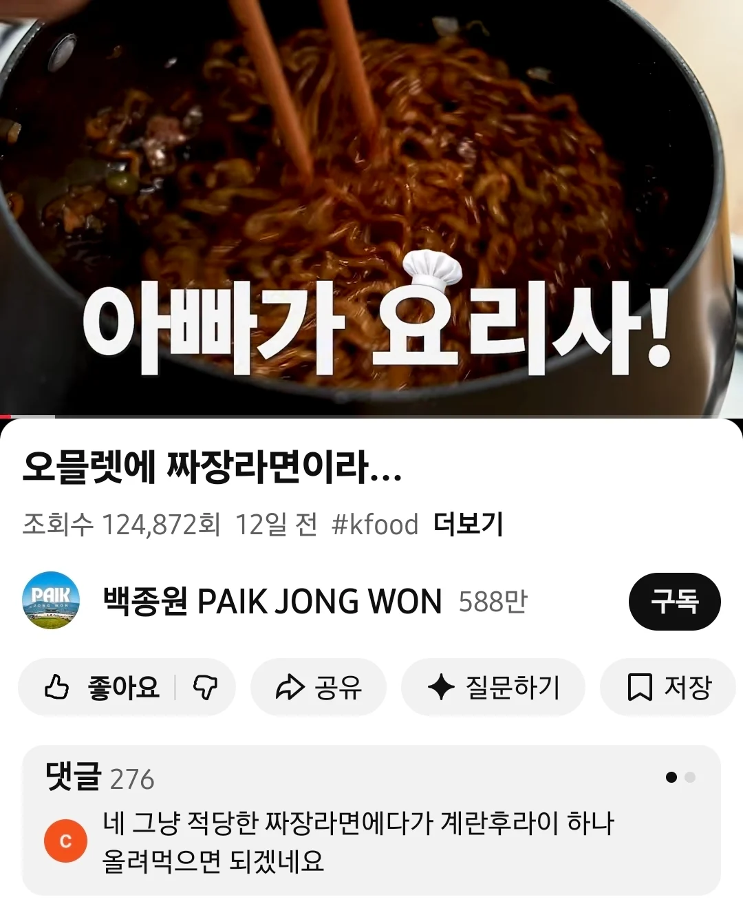 유튜브 활동 시작한 백종원 근황