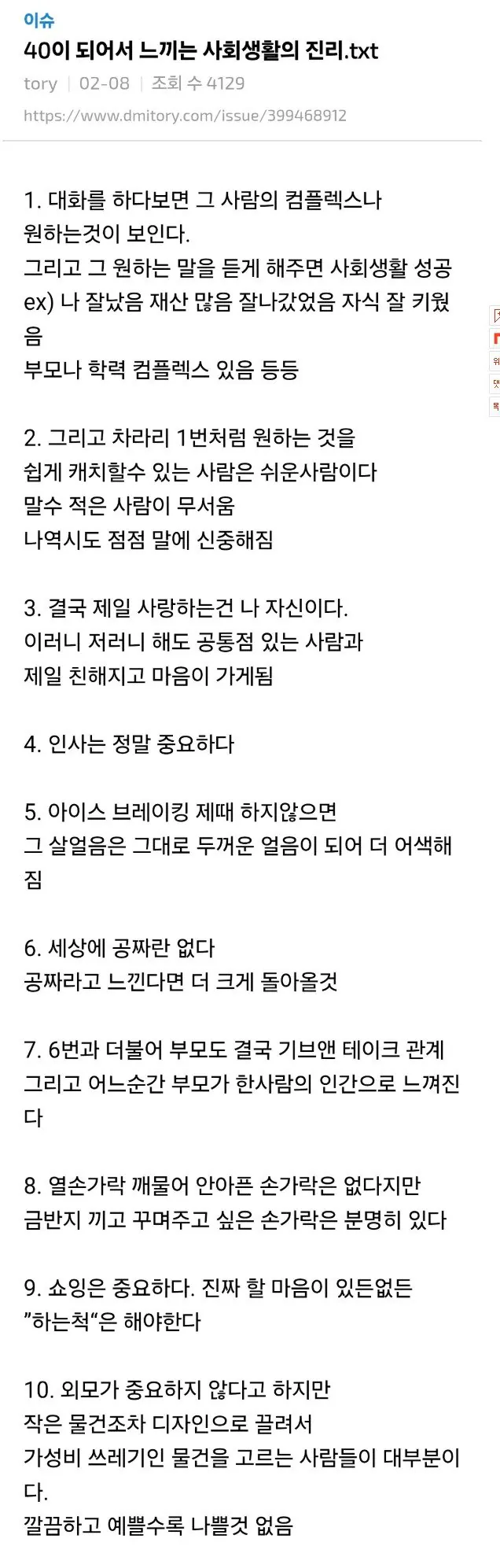 40대가 되어보니 느낀다는 사회생활의 진리