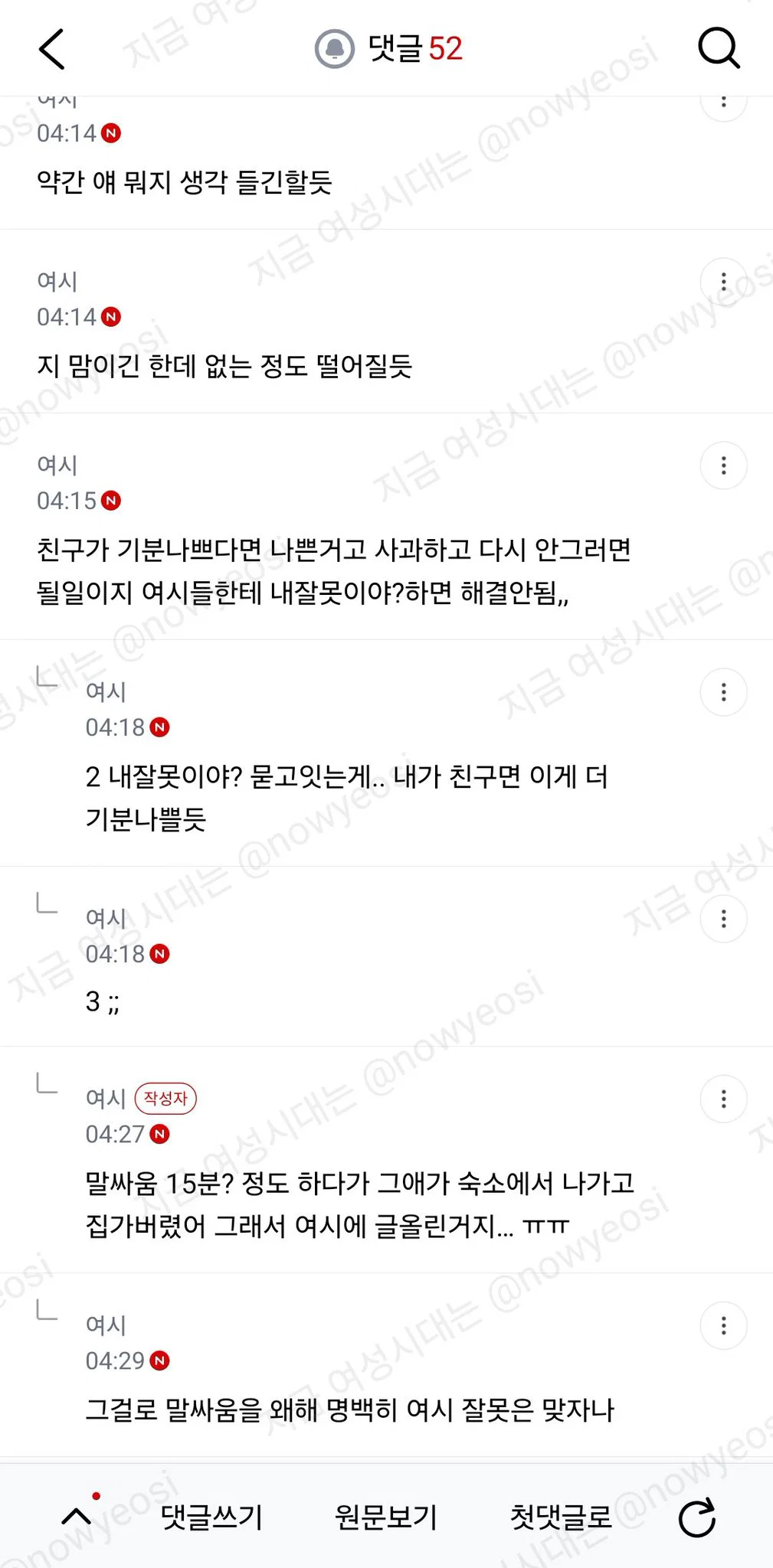 친한친구 사이에서 숙소에서 충전기 말없이 쓰는거 (5)
