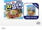진밀면 7봉 (135g x 4입) + 증정 1봉