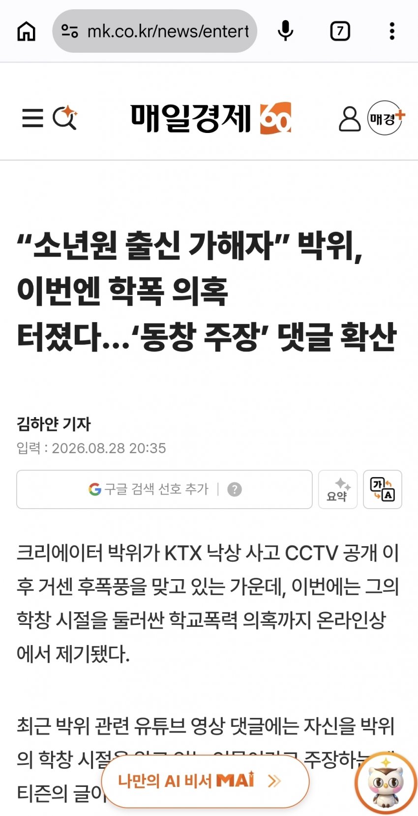 박위 학폭으로 소년원 출신 주장 나와 (3)