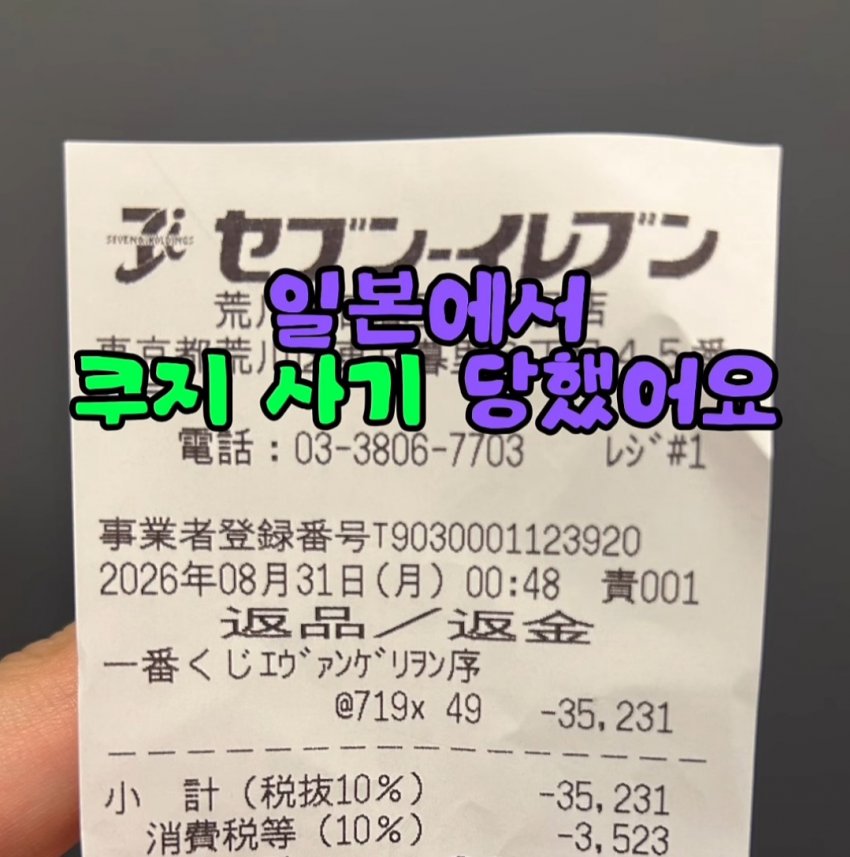 일본 세븐일레븐에서 쿠지(뽑기) 조작 사기 당한 한국인