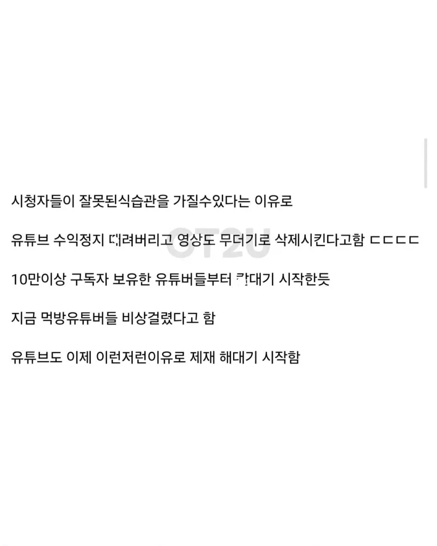먹방 유튜버 수익 금지 팩트 (2)