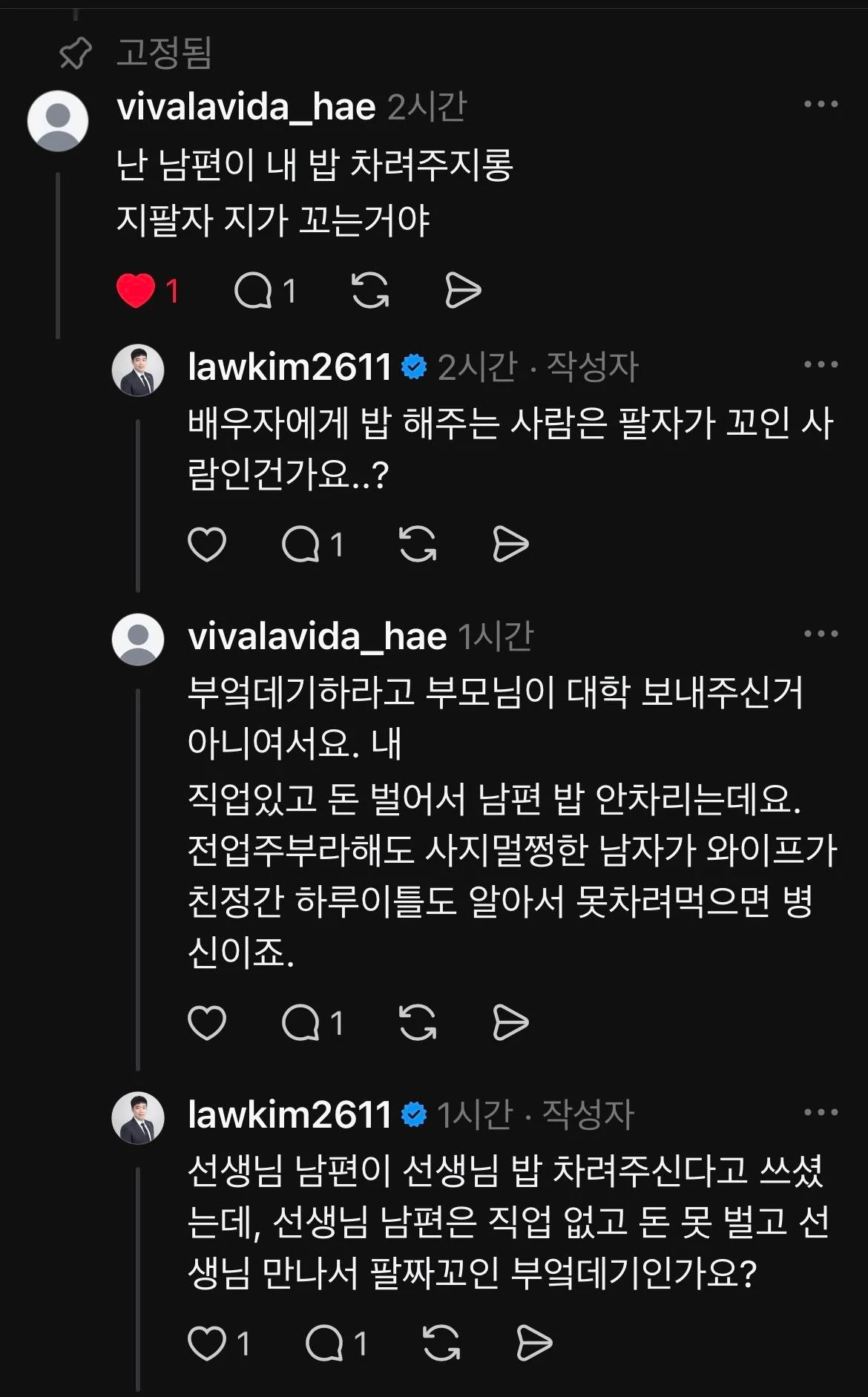 아내가 남편한테 요리해준거때문에 변호사한테 시비건사람 ㄷㄷㄷㄷㄷ (6)
