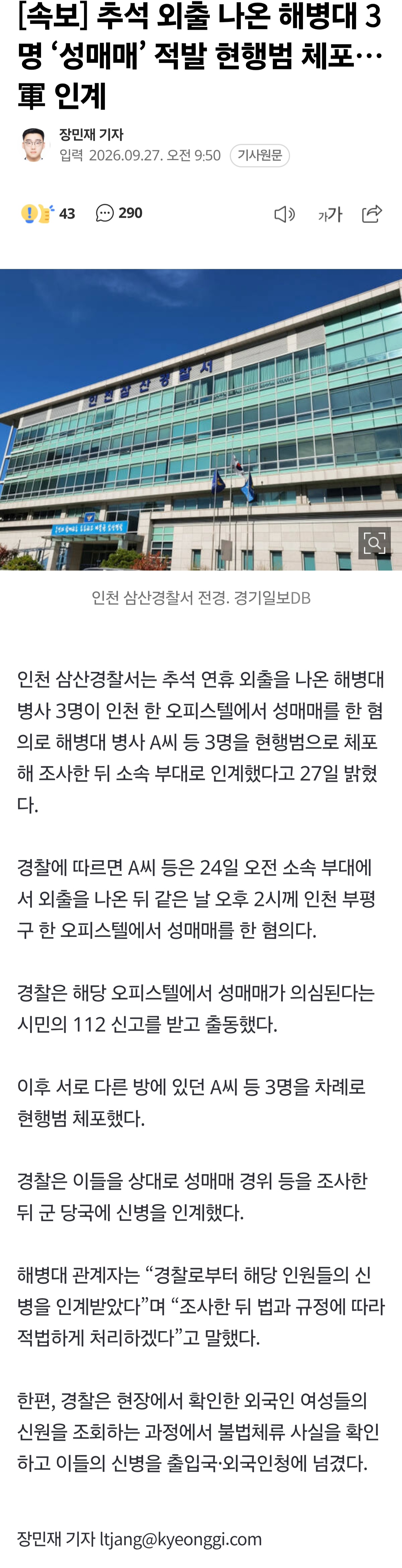 해병대 3명 ‘성매매’ 적발 현행범 체포