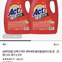 액츠 세탁세제 클린젤(일반/드럼 겸용) 3.1L 용기 2개