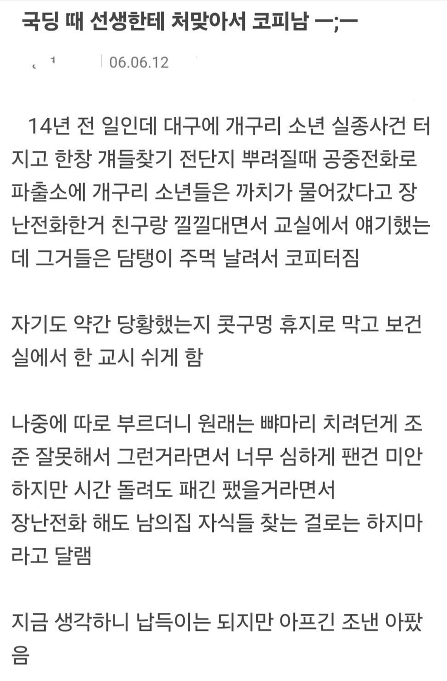 초딩에게 주먹 날려서 코피 터뜨린 선생 (2)