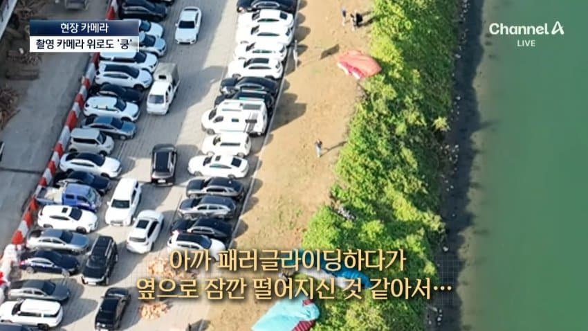 채널a) 주차장에 낙하산?...하늘서 날벼락 (21)