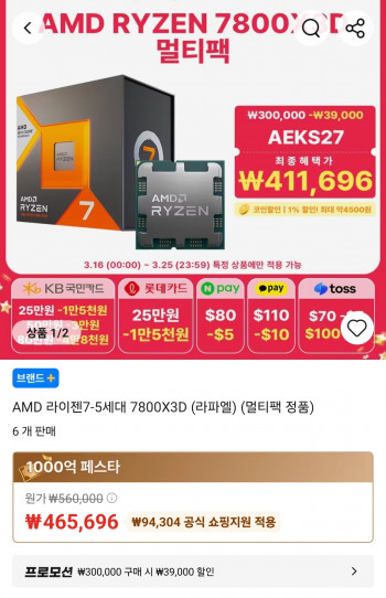 [알리] AMD 라이젠7-5세대 7800X3D (라파엘) (멀티팩 정품)