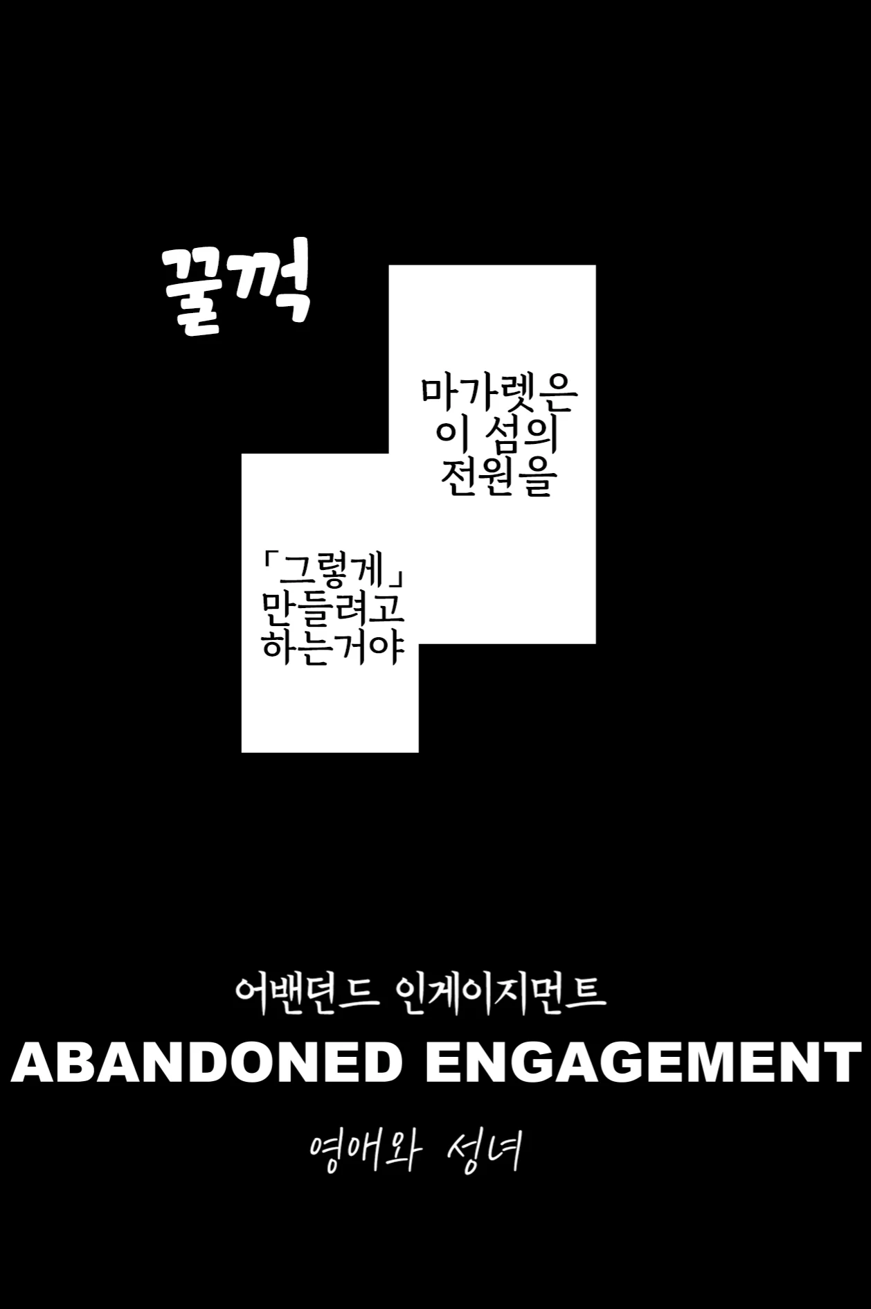 ㅆㄷ) 어둠 속성 영애와 빛의 성녀 8화 manhwa (14)