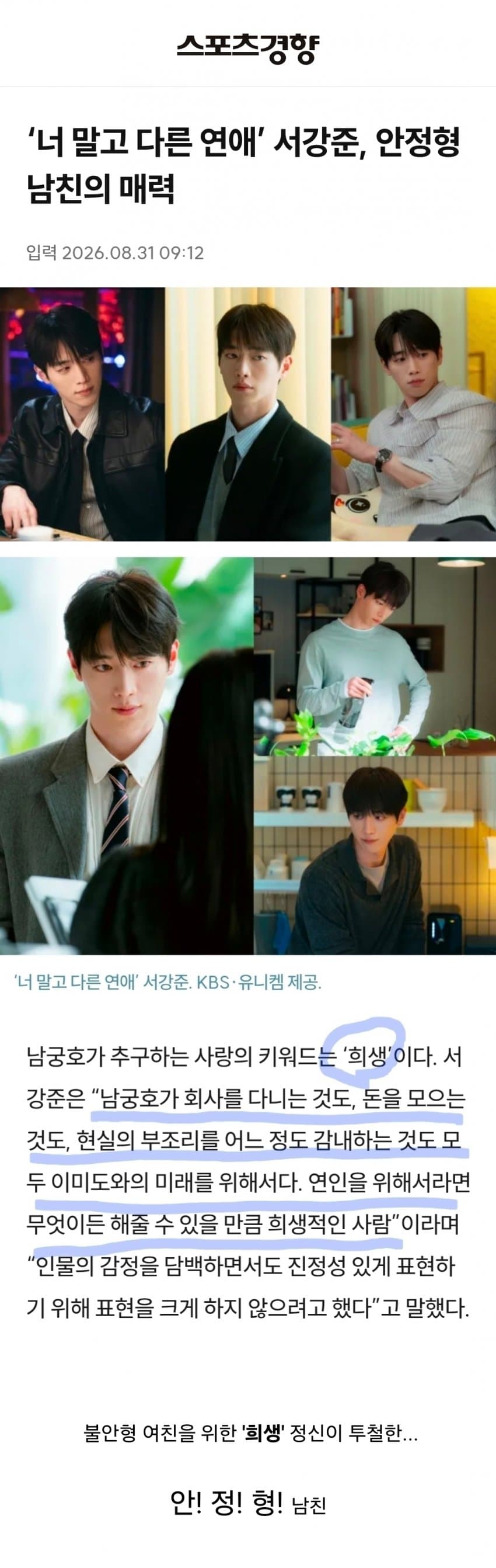 드라마로 보는 안정형 남친의 조건 (9)