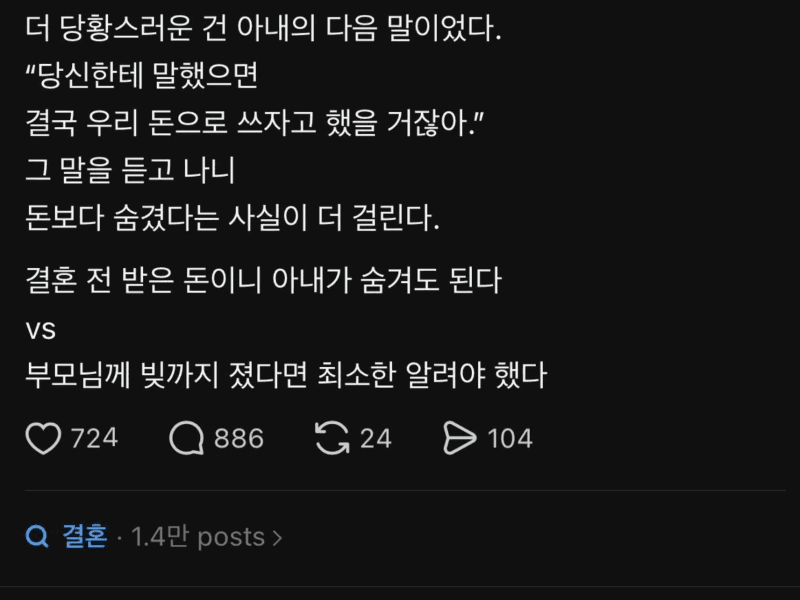 결혼 7년차에 아내통장에 4800만원이 있는걸 알았다 (2)