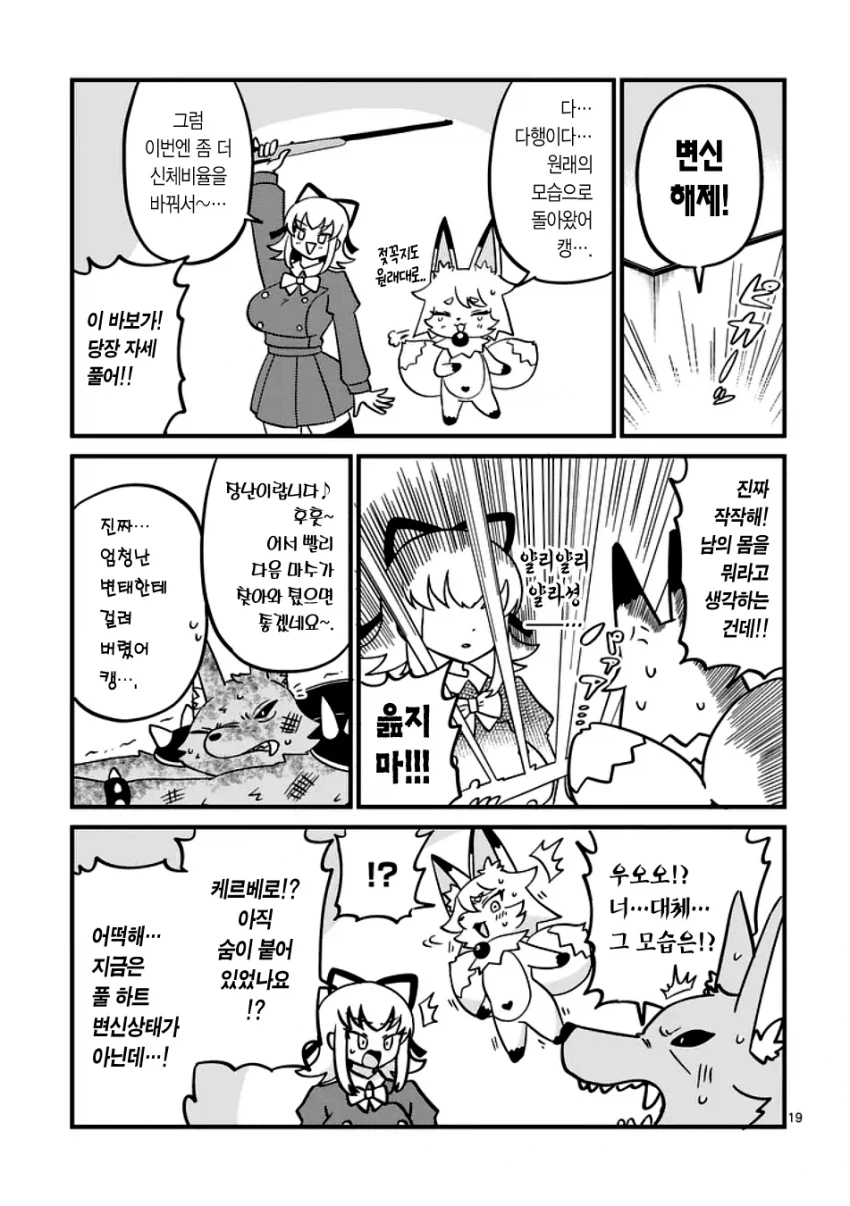 마법소녀 풀하트 (19)