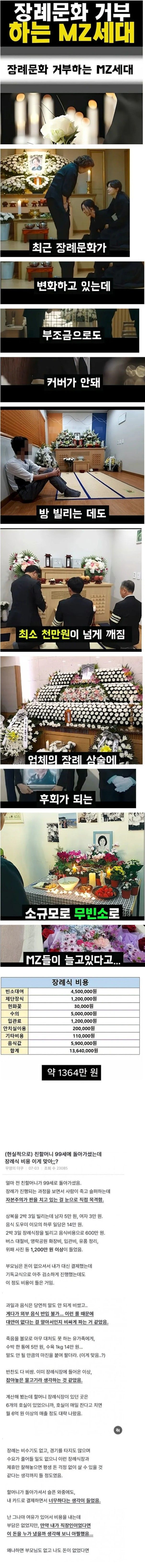 MZ 장례식 문화