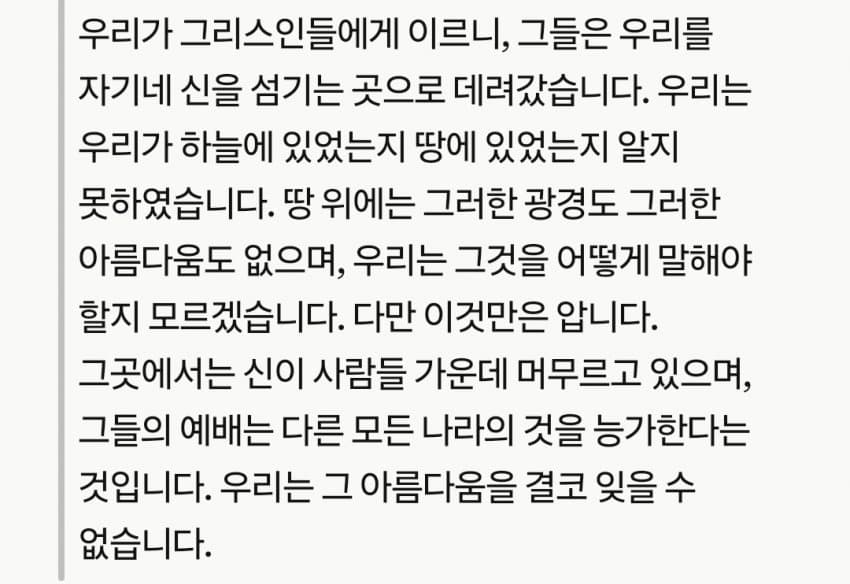 어느 러시아인이 성당에 처음 간 소감문.. (9)