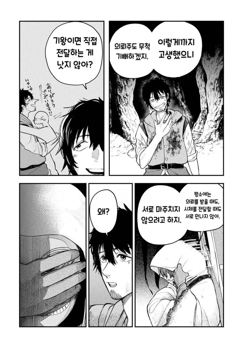 던전의 시체 운반꾼 아가씨 (3) manhwa (22)