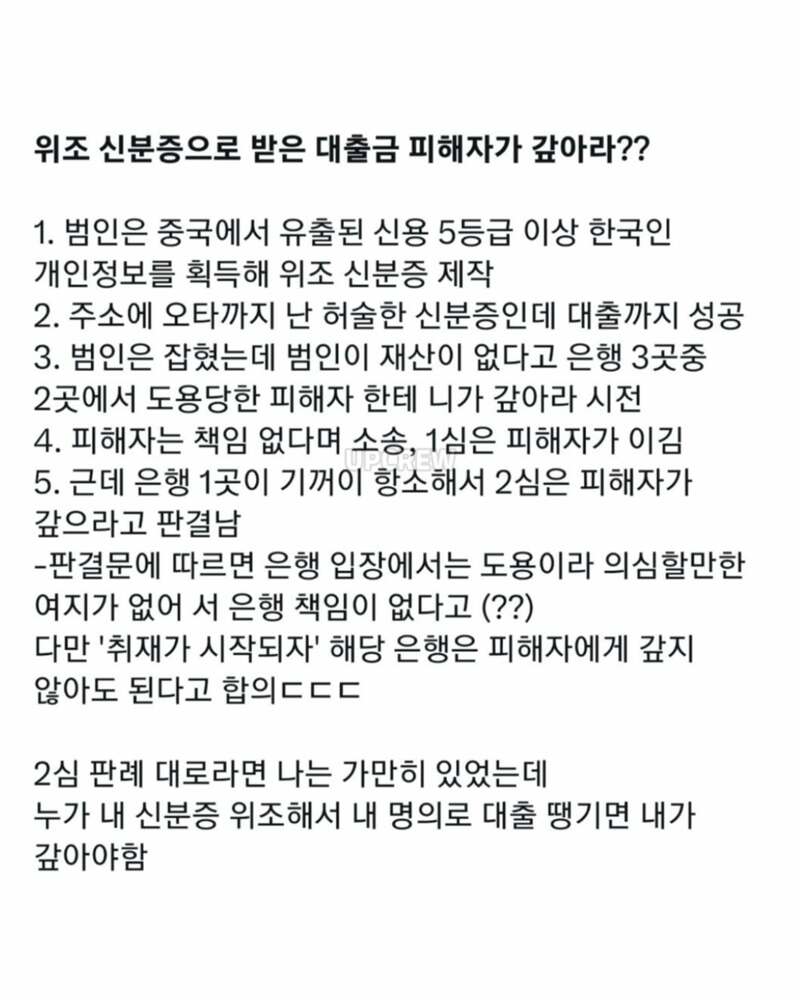 위조신분증으로 받은대출금은 피해자가 갚아라? (6)