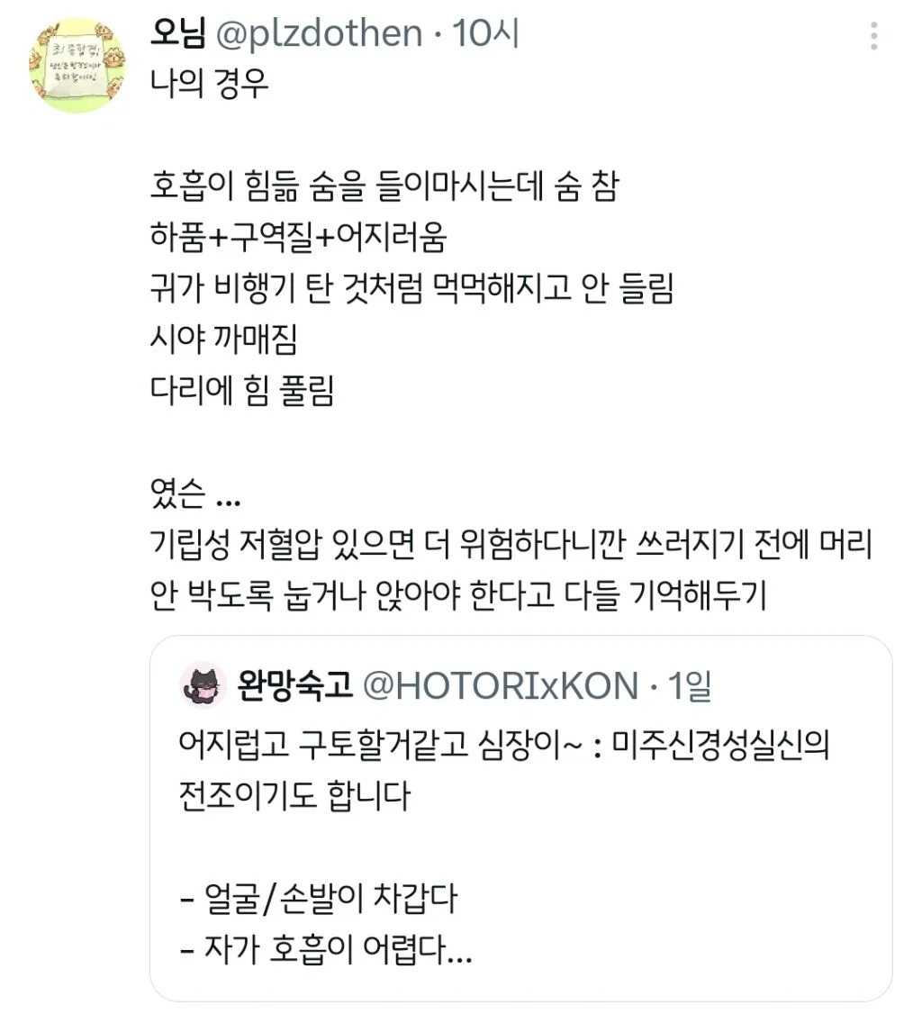 미주신경성 실신의 전조.twt (6)