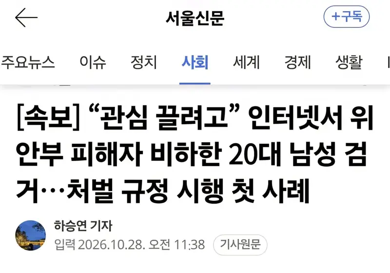 위안부 피해자 비하한 20대 남성 검거 (2)