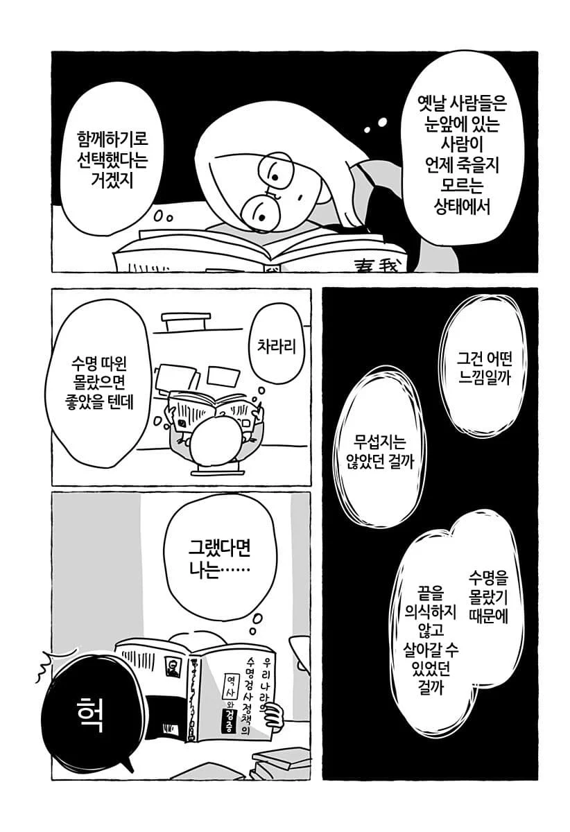 “ 유한한 존재인 우리들은... ” [단편만화] (57)