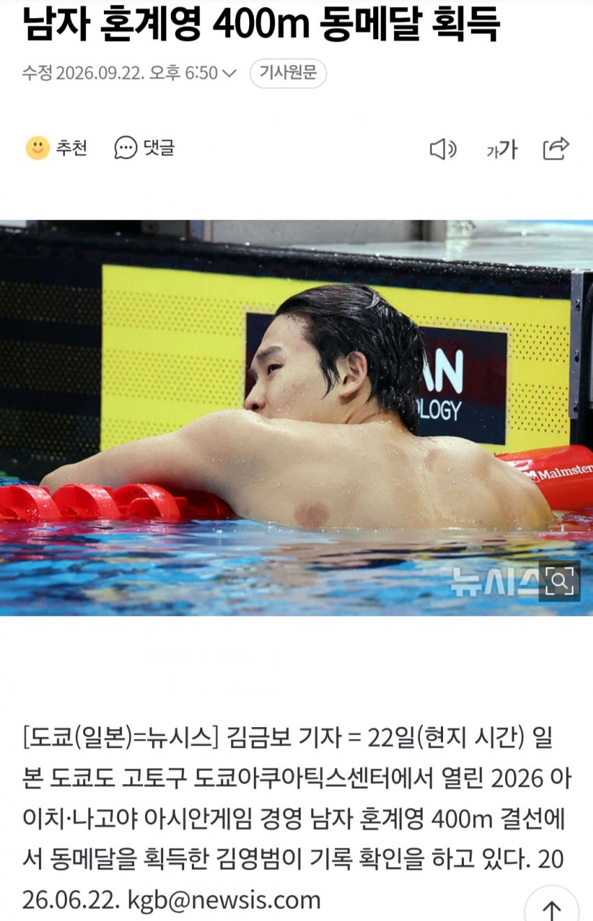 남자 혼계영 400m 동메달 획득