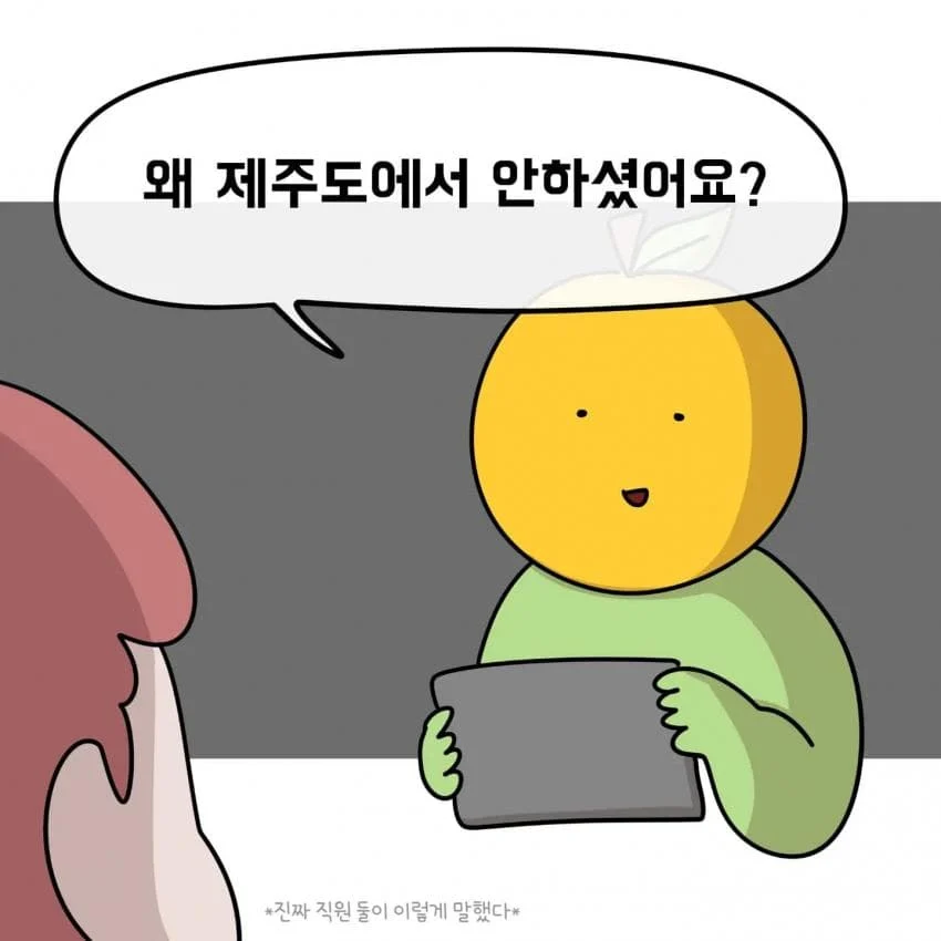 제주도민이 아이폰 안쓰는이유