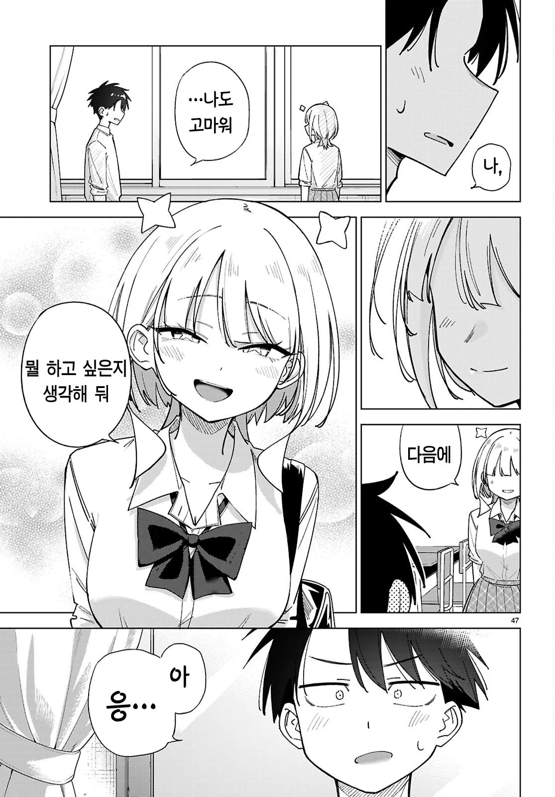 ⭐) 우주인이랑 교미하는 만화 manhwa (51)
