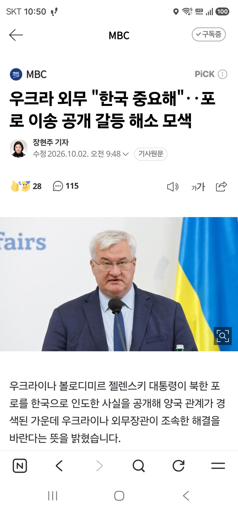 우크라 외무 "한국 중요해"‥포로 이송 공개 갈등 해소 모색