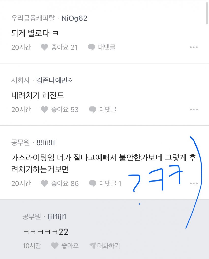 남친한테 늙었다는 소리 듣고 긁힌 블라인 (2)