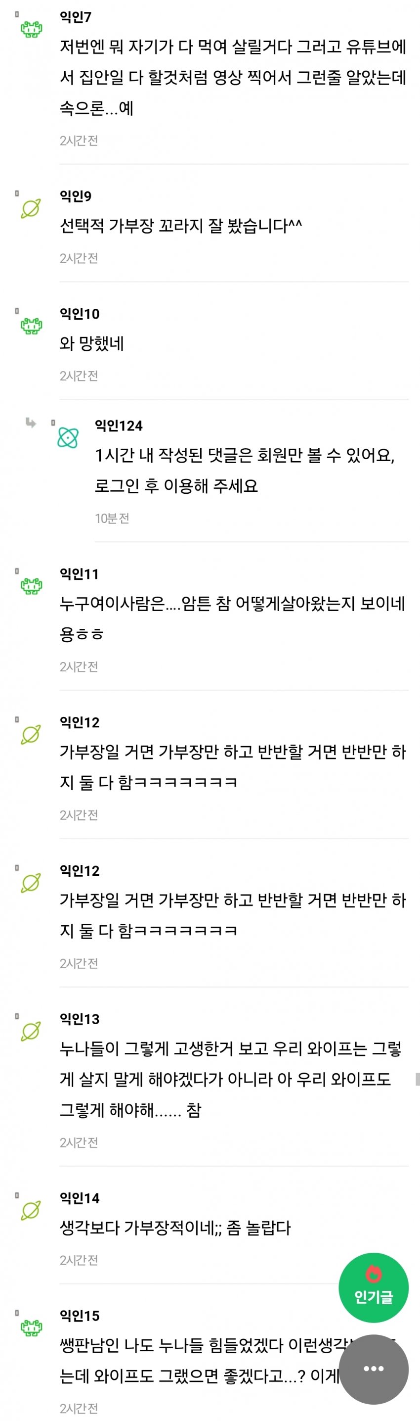 현재 여초댓글 미쳐날뛰는 이선민이 바라는 아내상.. (7)