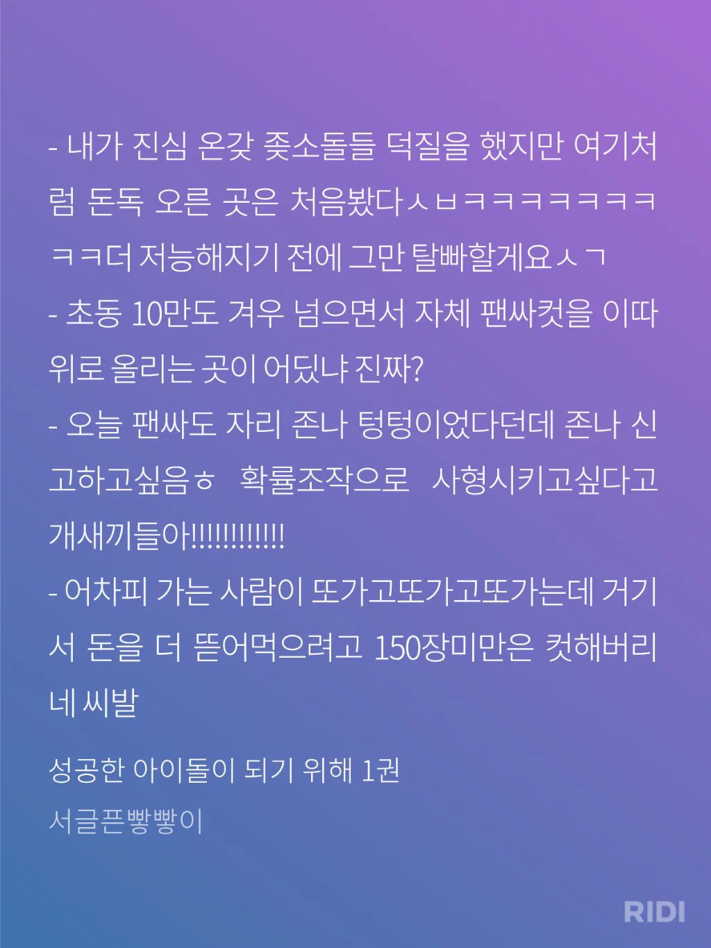 작가가 어떤 아이돌 덕질했는지 궁금해지는 비엘소설