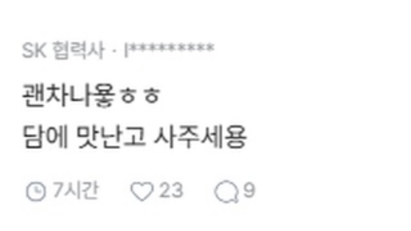 협력사 직원 가슴보다가 걸림 (2)