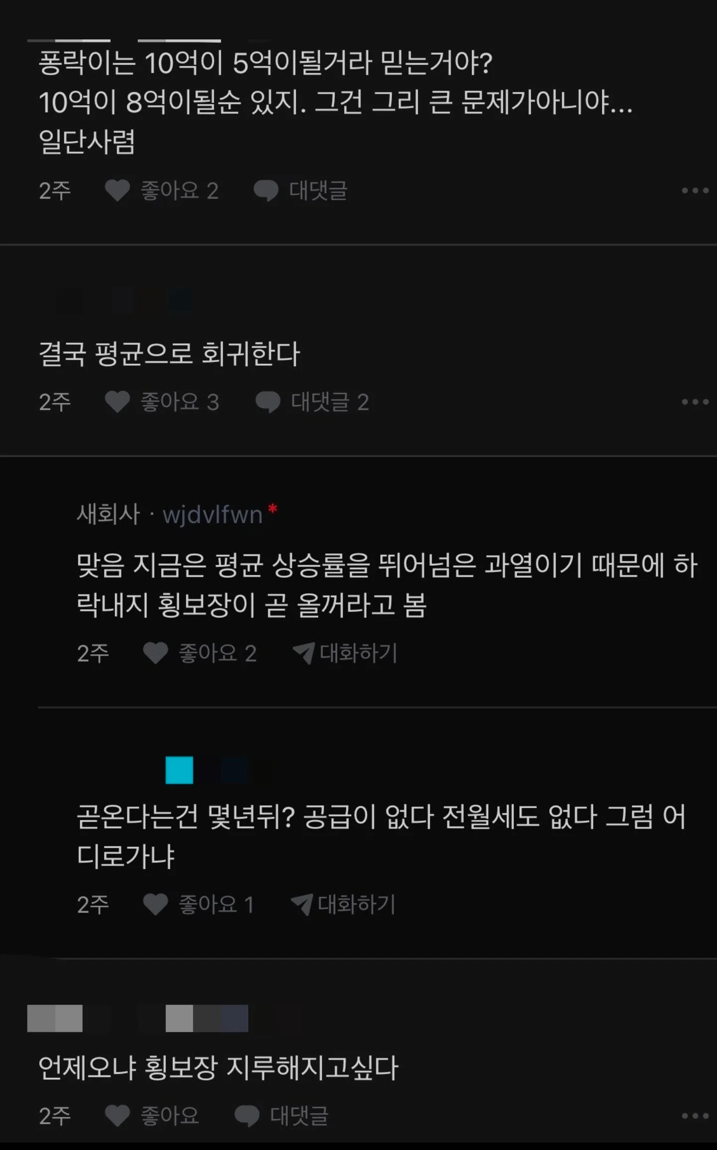 지금 부동산 산 사람들 걱정이네 (2)