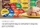 사조 참치 안심따개 100g 12+12캔 골라담기