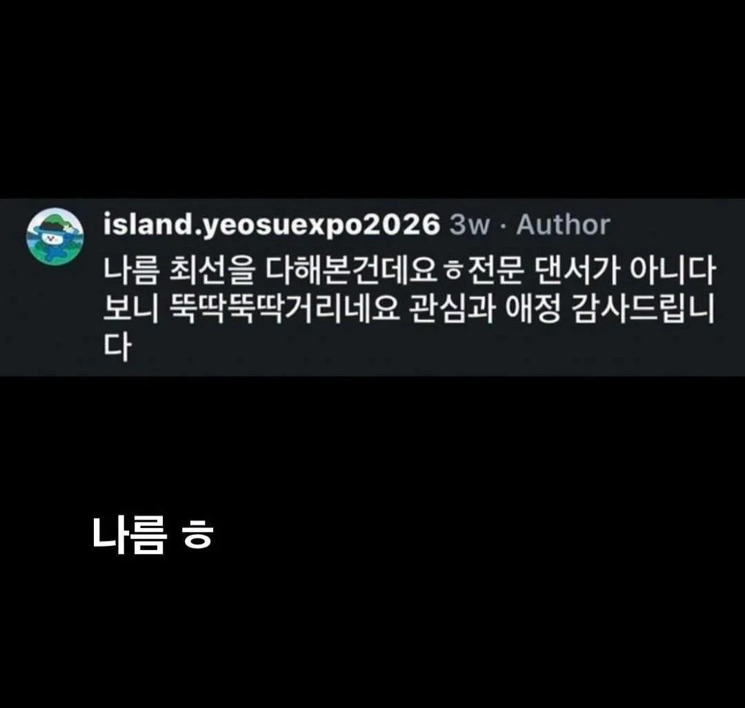잔뜩 기싸움중인 2000억 꿀꺽한 여수 섬 박람회 공식 (6)