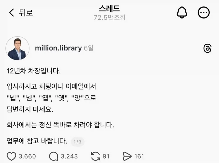 12년차 차장입니다. 회사에서 넵 쓰지마세요