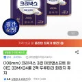 [지마켓]크리넥스 데코소프트 와이드 33m 24롤 2팩 (26,320원/무배)