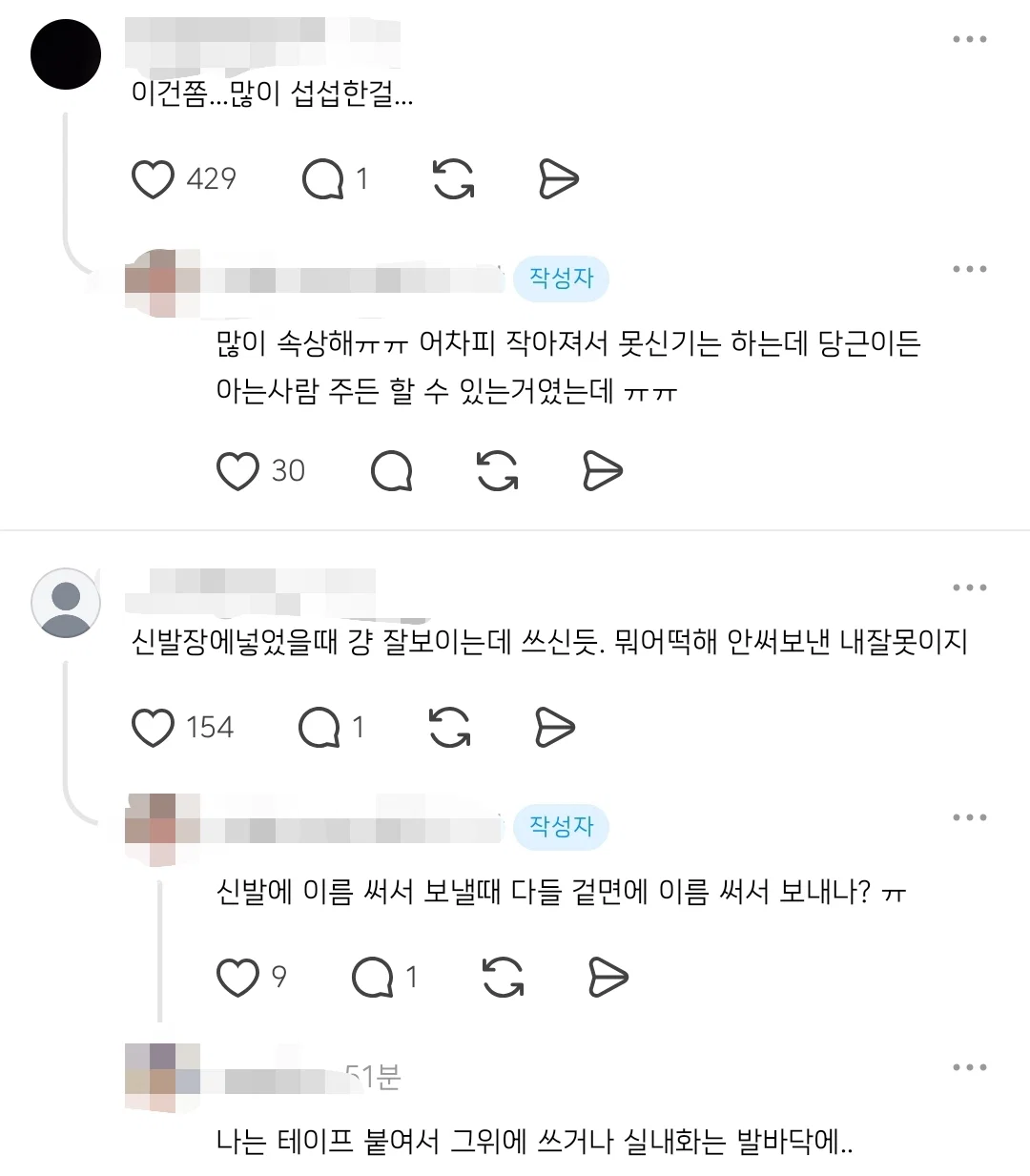 스레드 어린이집 이름 안 써서 보낸 신발 논란 (2)